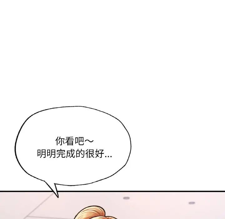 《成为人上人》漫画 第11話