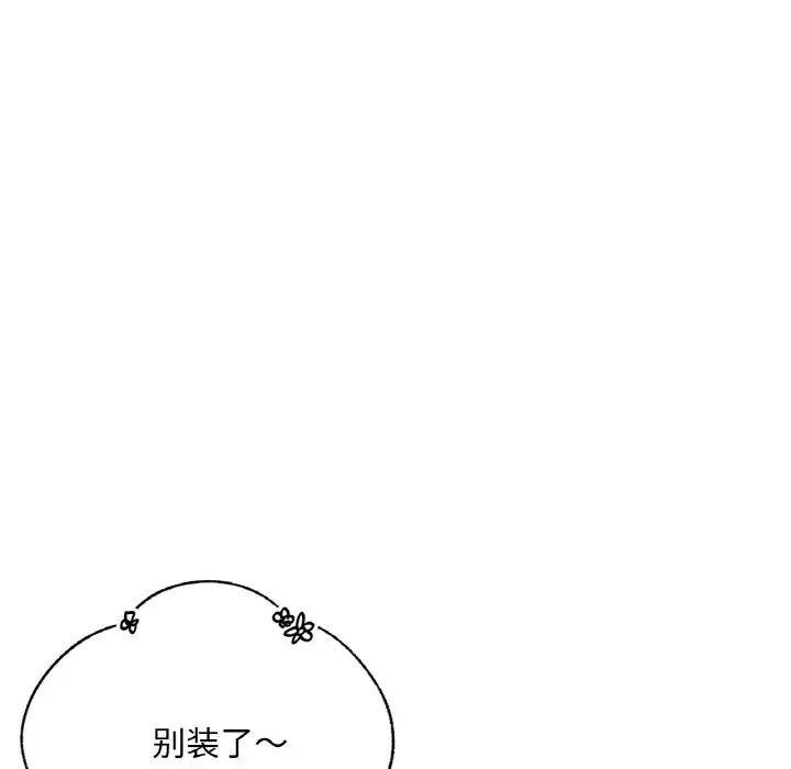 《成为人上人》漫画 第11話