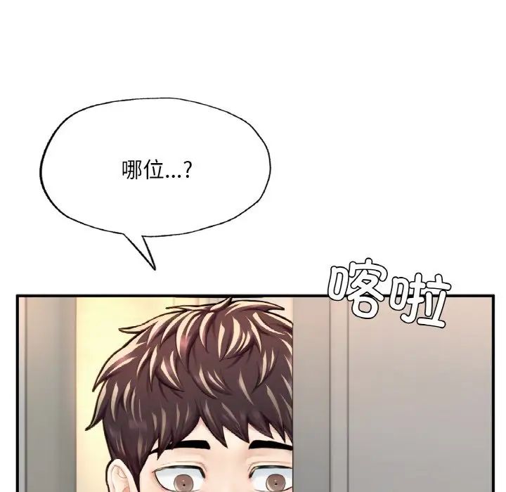 《成为人上人》漫画 第11話