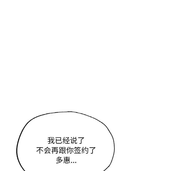 《成为人上人》漫画 第11話