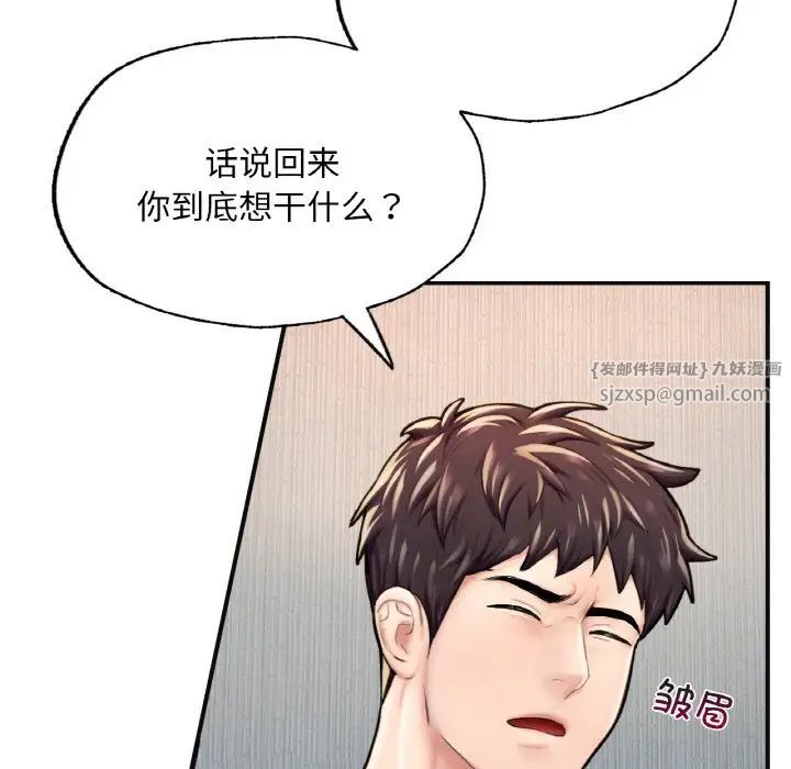 《成为人上人》漫画 第11話
