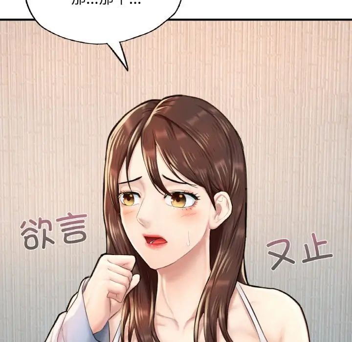 《成为人上人》漫画 第11話