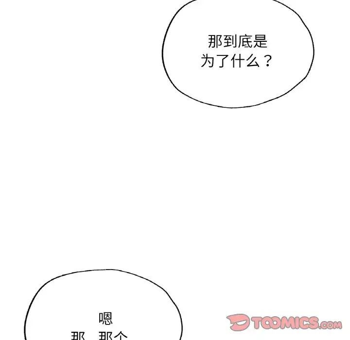 《成为人上人》漫画 第11話