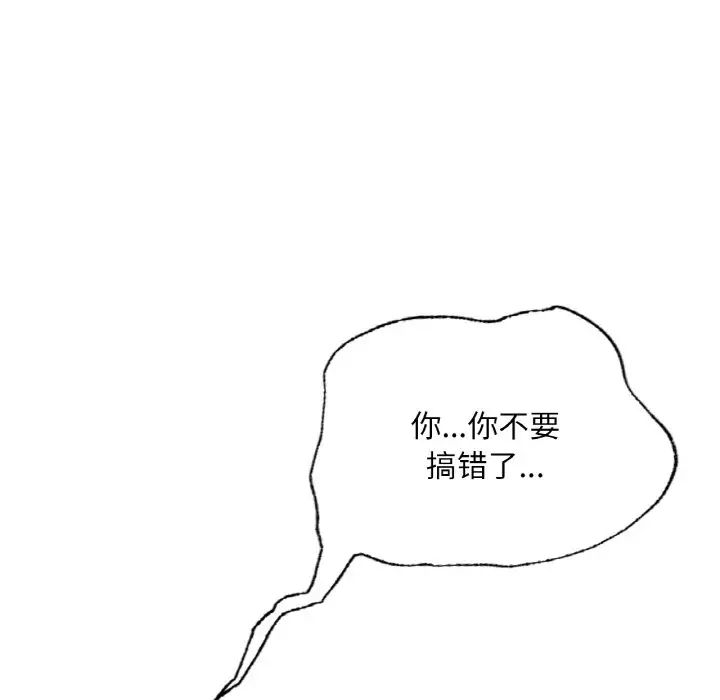 《成为人上人》漫画 第11話