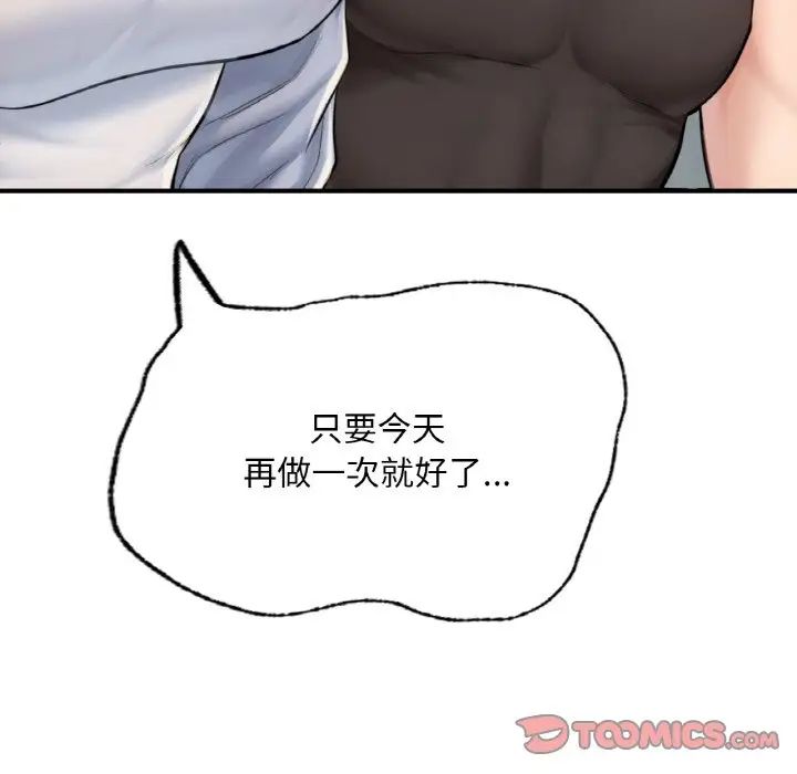 《成为人上人》漫画 第11話