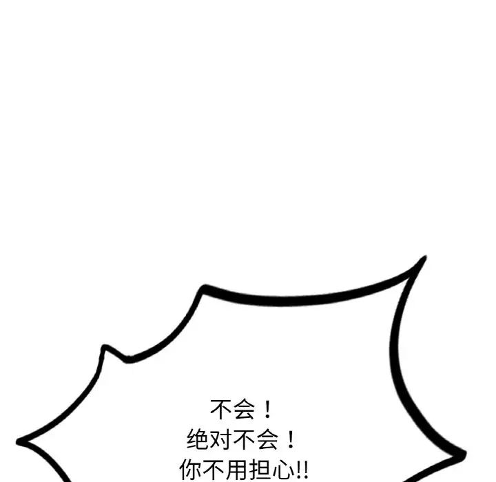 《成为人上人》漫画 第11話