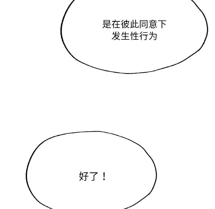《成为人上人》漫画 第11話