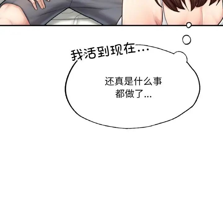 《成为人上人》漫画 第11話