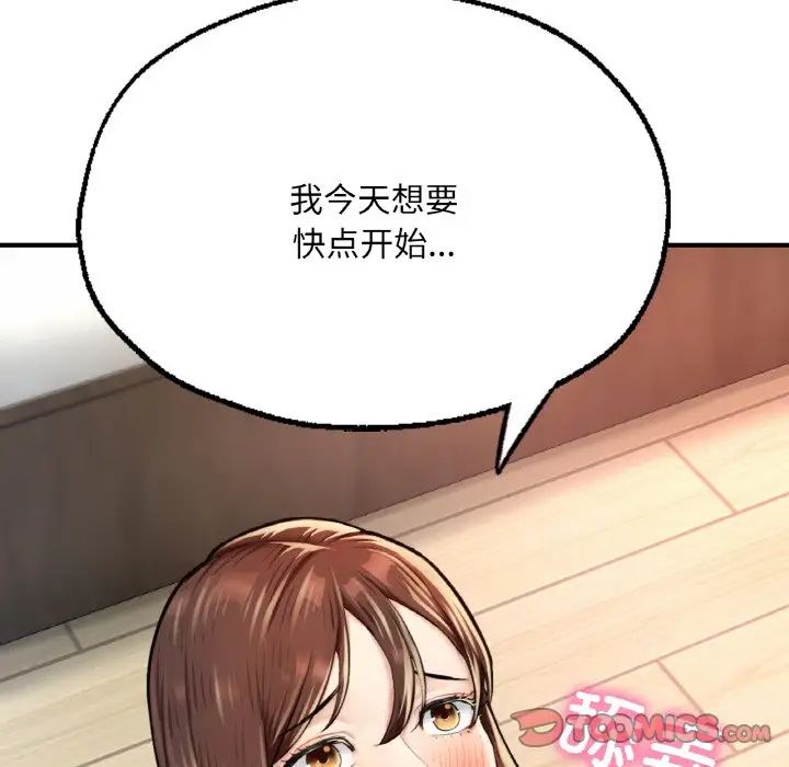 《成为人上人》漫画 第11話