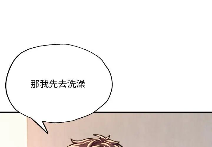 《成为人上人》漫画 第12話