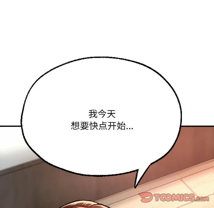 《成为人上人》漫画 第12話