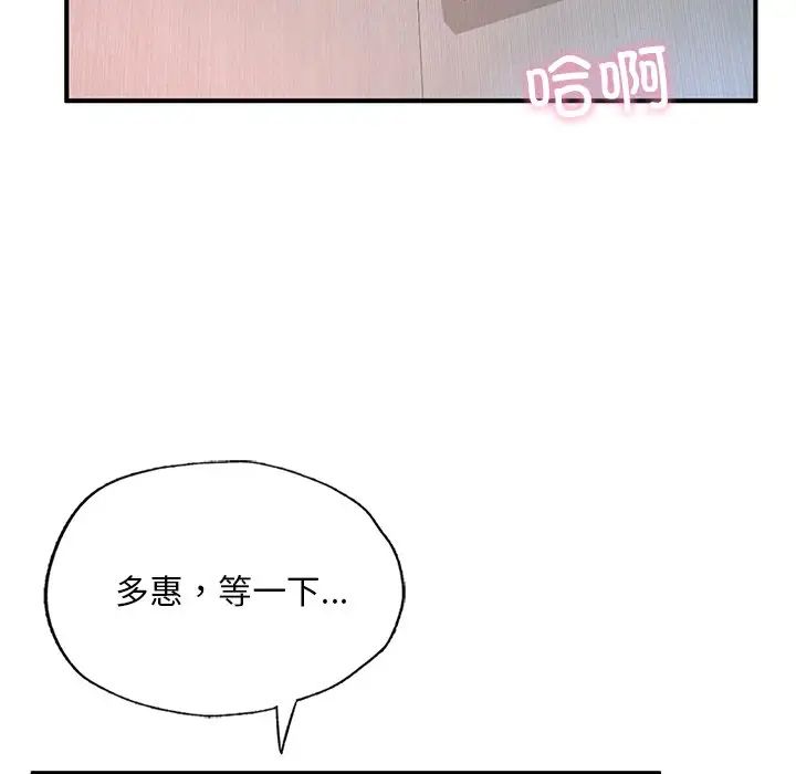 《成为人上人》漫画 第12話