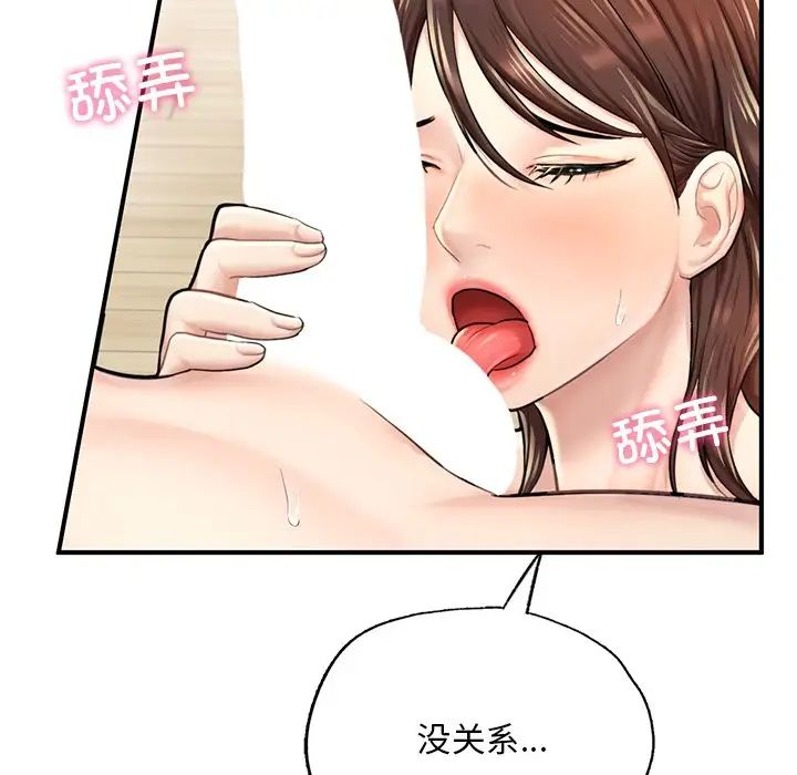 《成为人上人》漫画 第12話