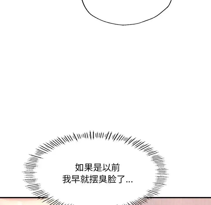 《成为人上人》漫画 第12話
