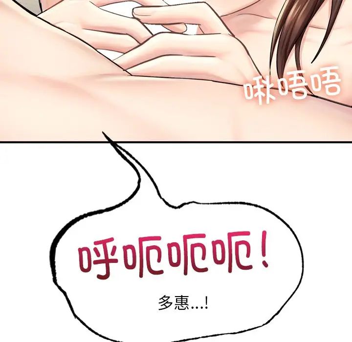 《成为人上人》漫画 第12話