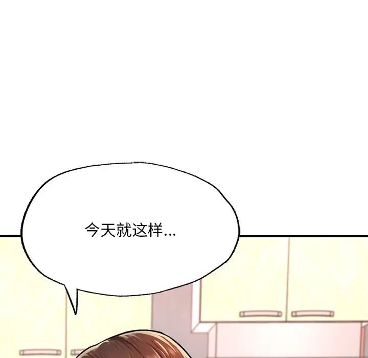 《成为人上人》漫画 第12話