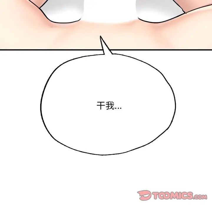 《成为人上人》漫画 第12話