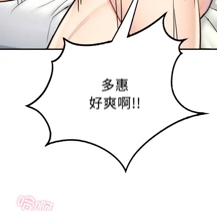 《成为人上人》漫画 第12話