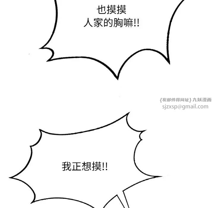 《成为人上人》漫画 第12話