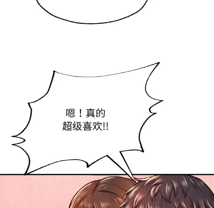 《成为人上人》漫画 第12話