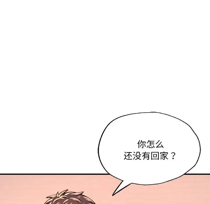 《成为人上人》漫画 第12話