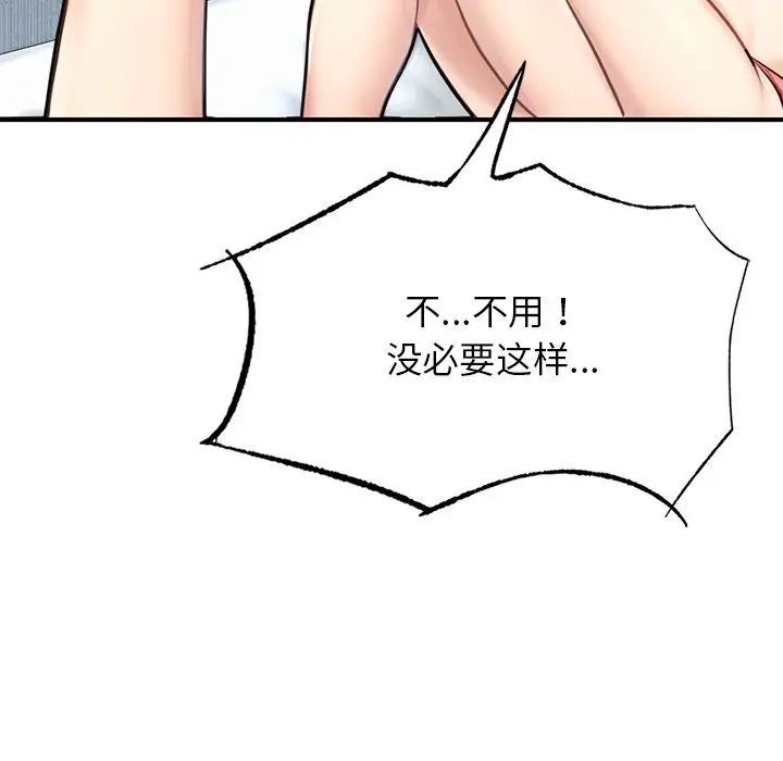 《成为人上人》漫画 第12話
