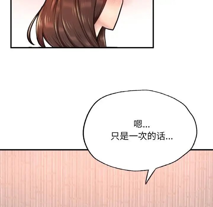《成为人上人》漫画 第12話