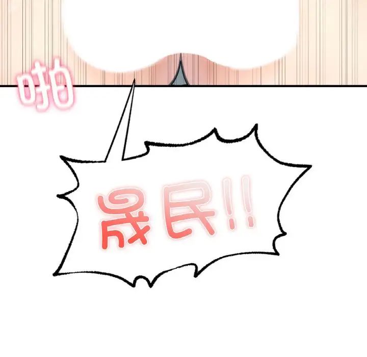 《成为人上人》漫画 第12話