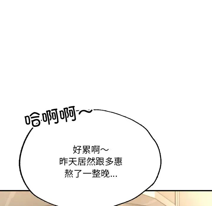 《成为人上人》漫画 第12話
