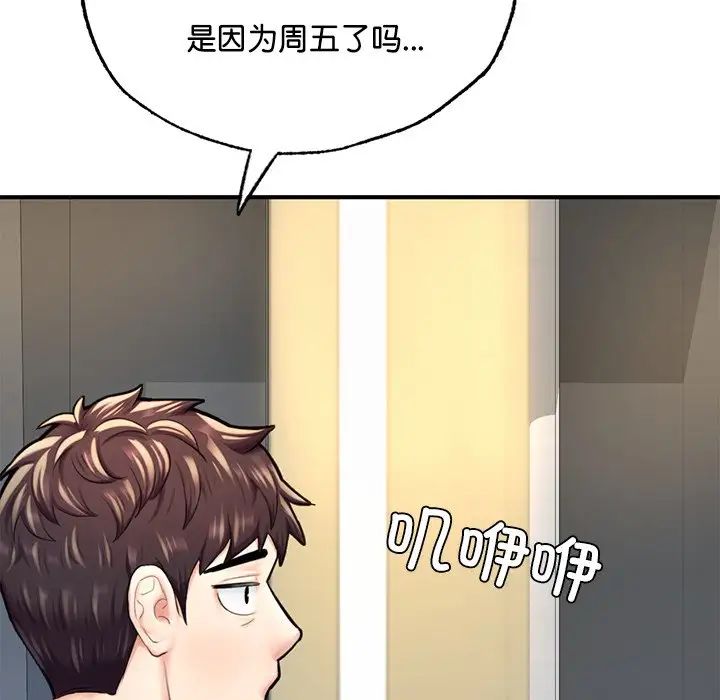 《成为人上人》漫画 第12話