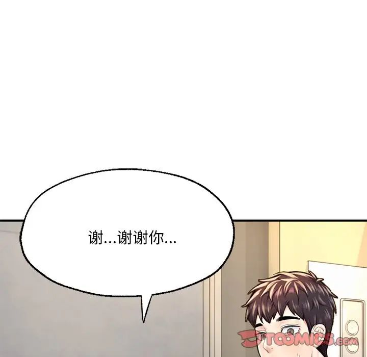 《成为人上人》漫画 第12話