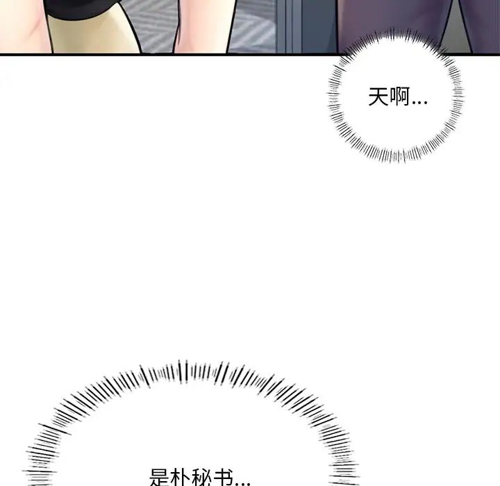 《成为人上人》漫画 第12話
