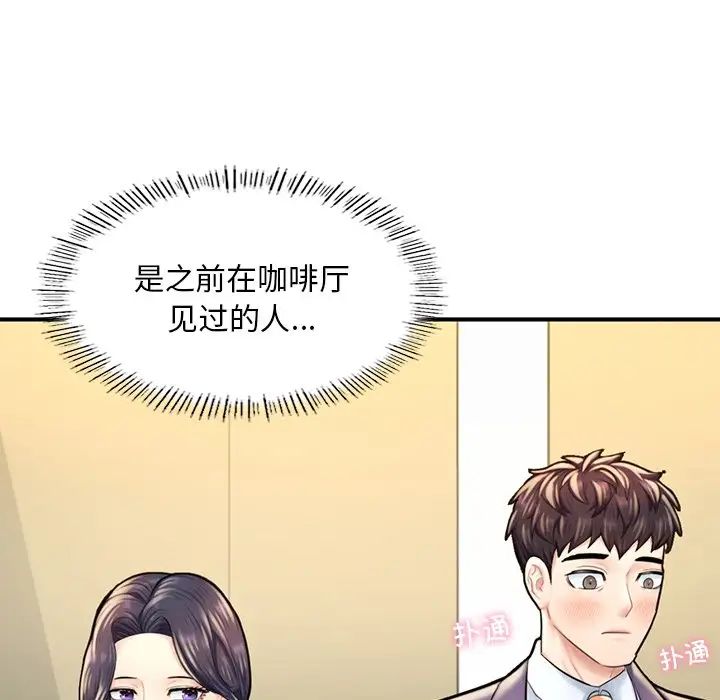 《成为人上人》漫画 第12話