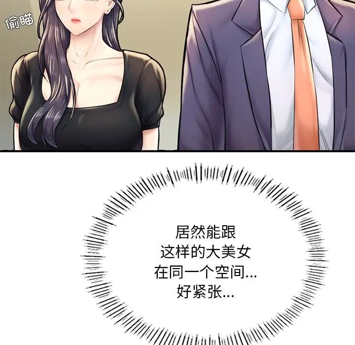 《成为人上人》漫画 第12話