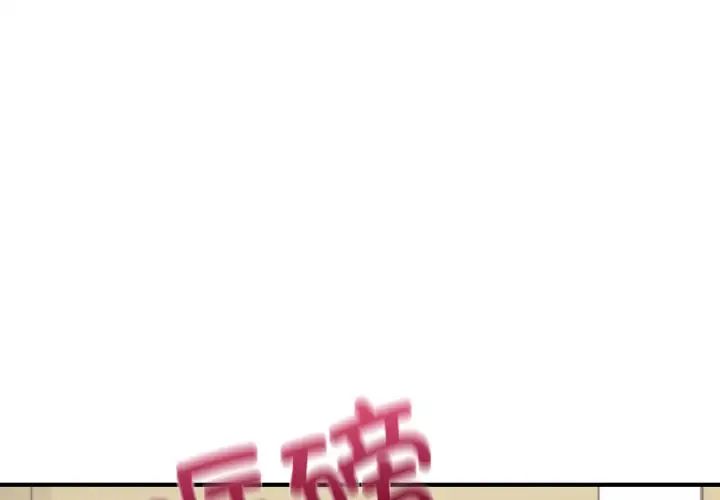 《成为人上人》漫画 第13話