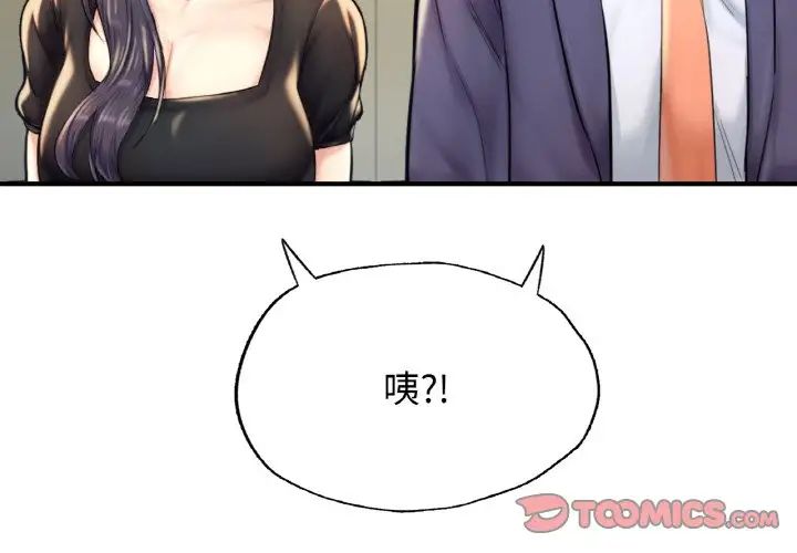 《成为人上人》漫画 第13話