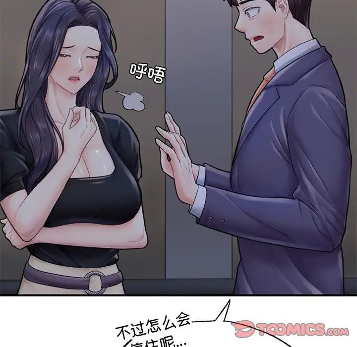 《成为人上人》漫画 第13話