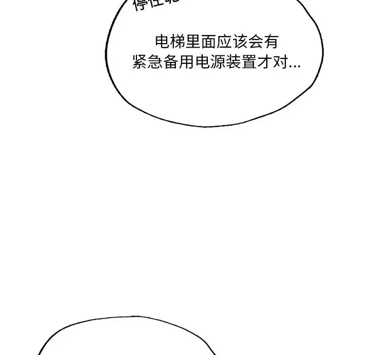 《成为人上人》漫画 第13話