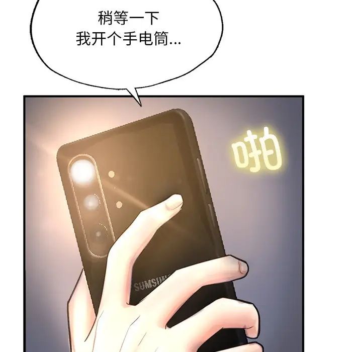《成为人上人》漫画 第13話