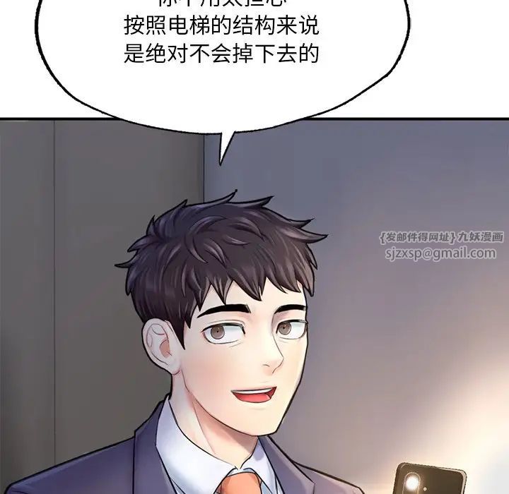 《成为人上人》漫画 第13話