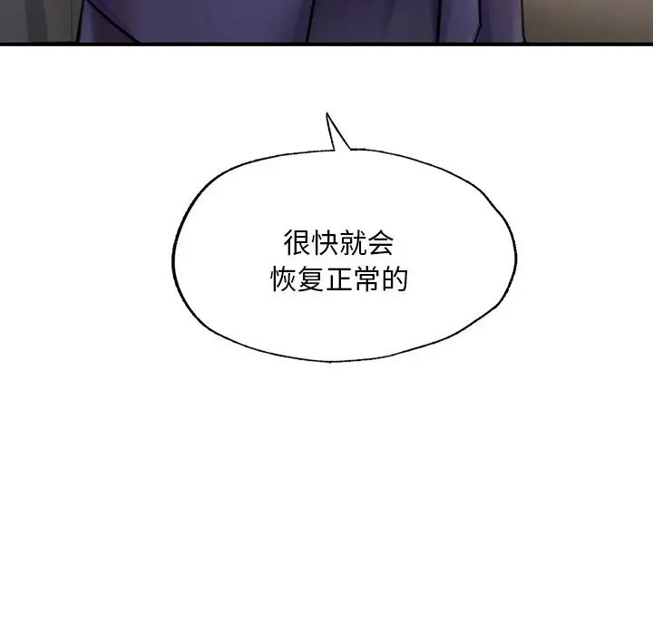 《成为人上人》漫画 第13話