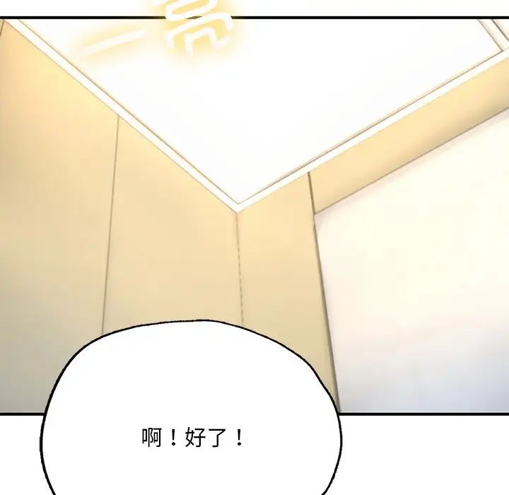 《成为人上人》漫画 第13話
