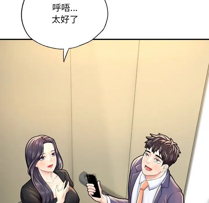 《成为人上人》漫画 第13話