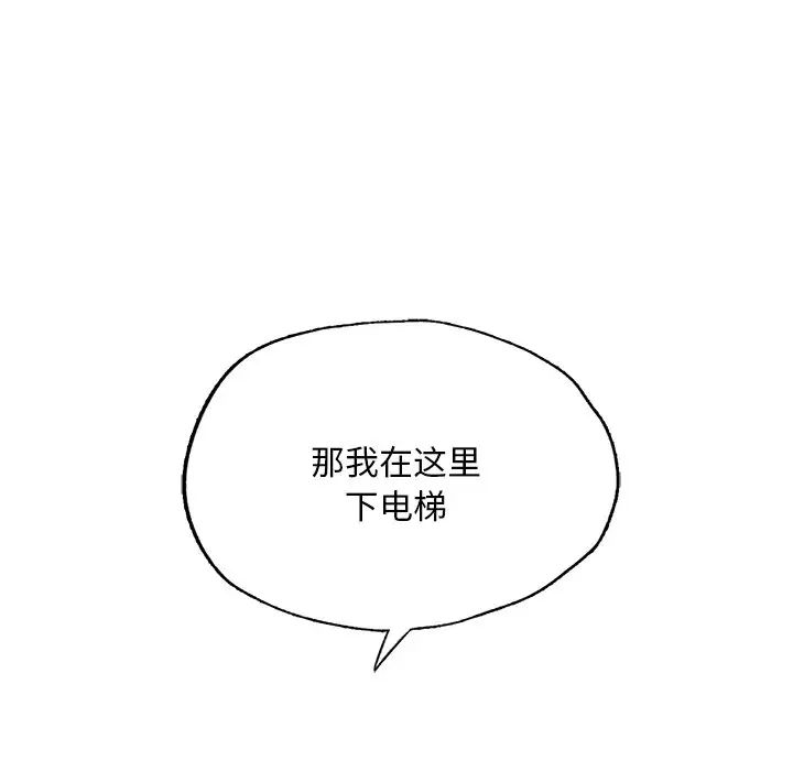 《成为人上人》漫画 第13話