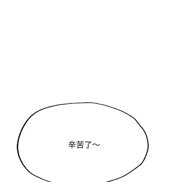 《成为人上人》漫画 第13話