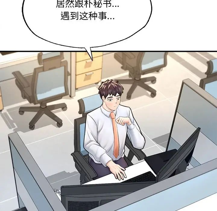 《成为人上人》漫画 第13話