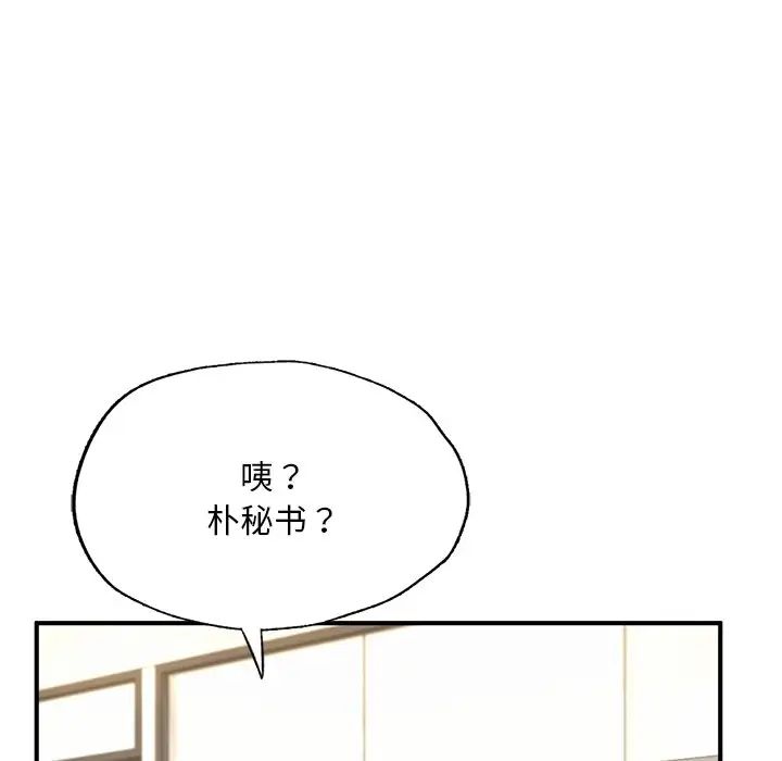 《成为人上人》漫画 第13話