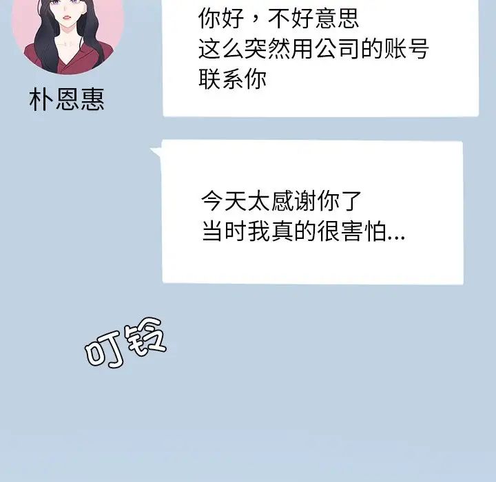 《成为人上人》漫画 第13話