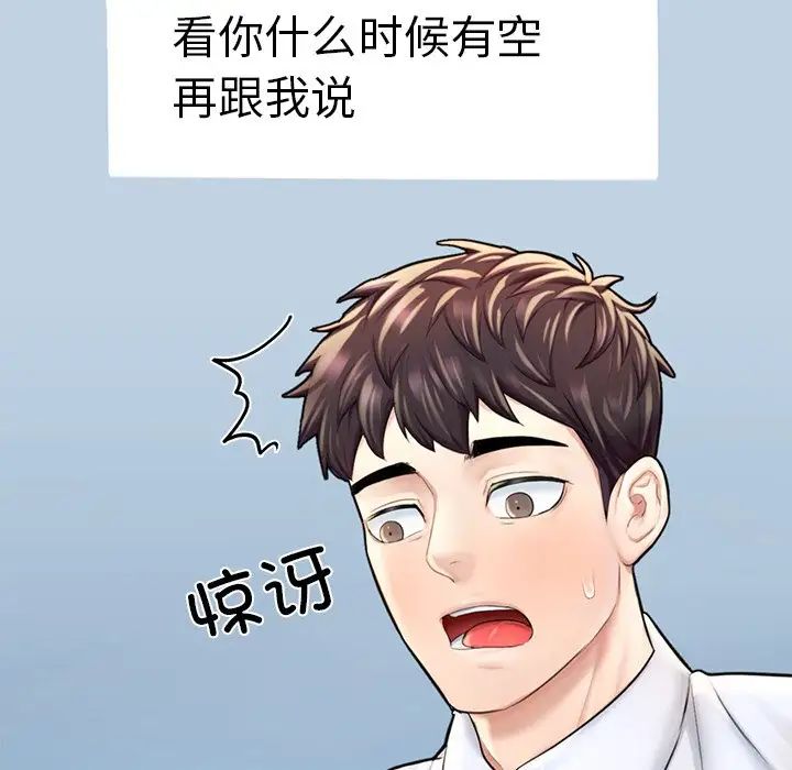 《成为人上人》漫画 第13話
