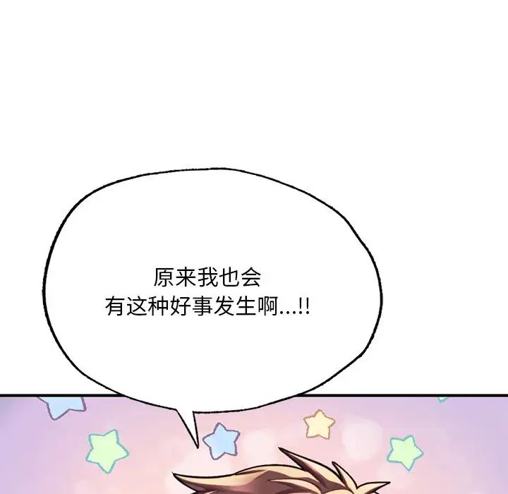 《成为人上人》漫画 第13話